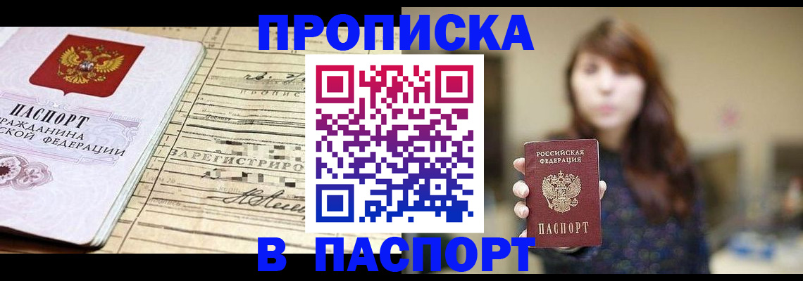 временная регистрация законно в Хадыженске