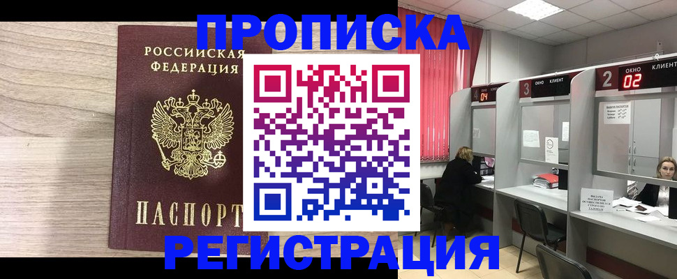 где прописаться в Хадыженске