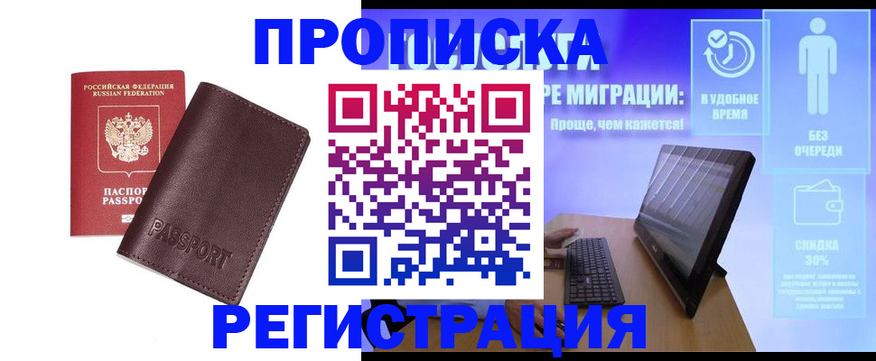 прописка регистрация в Хадыженске