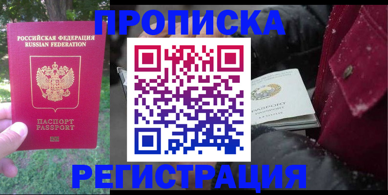 прописка для военкомата в Хадыженске
